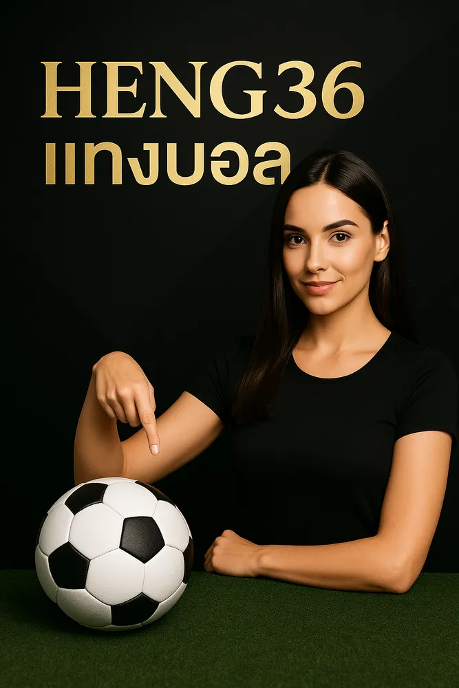 แทงบอล ราคาน้ำดี