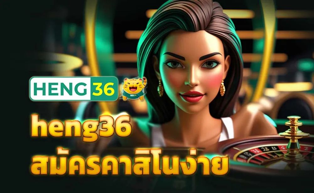 heng36 สมัครคาสิโนง่าย